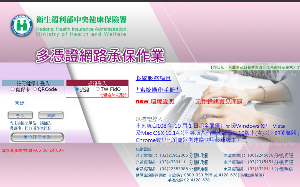 健保署登入畫面