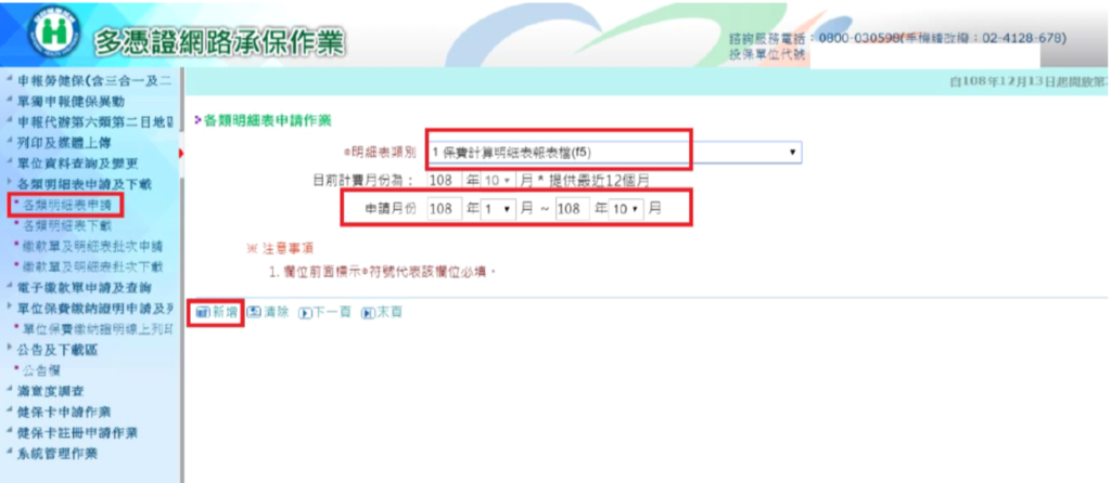 各類明細表申請