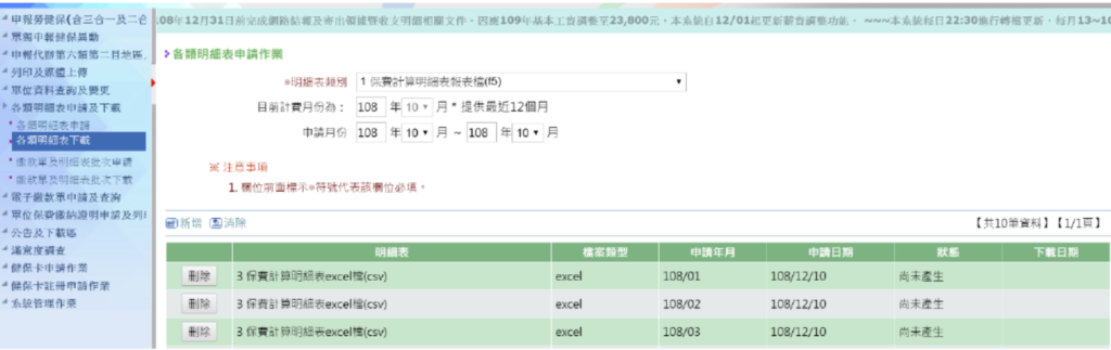 選擇明細表類型