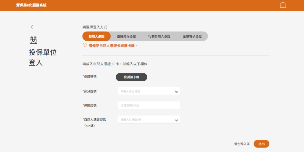 勞保局登入選項