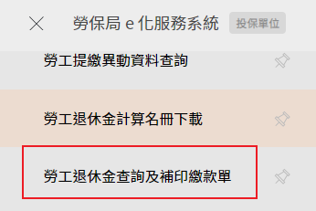 勞退選單路徑