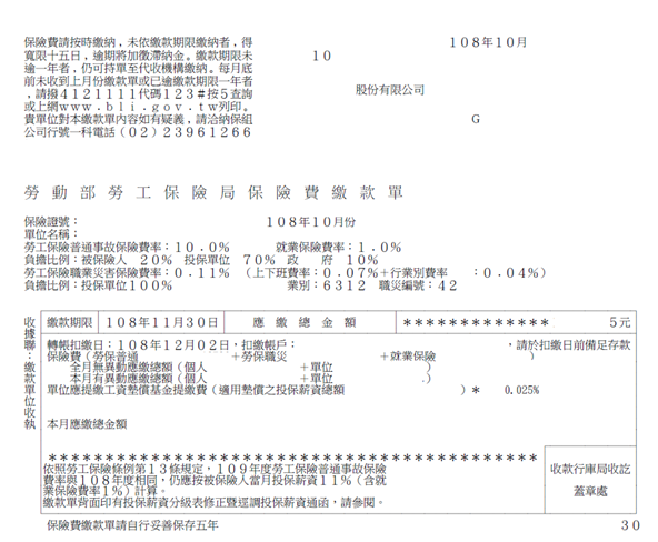 勞保保險費繳款單
